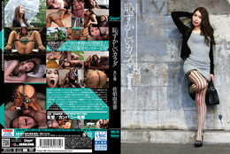 アダルトDVD・裏DVDサイト 恥ずかしいカラダ 黒い太陽 佐伯由美香