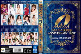 アダルトDVD・裏DVDサイト MAX-A30周年 ANNIVERSARY BEST