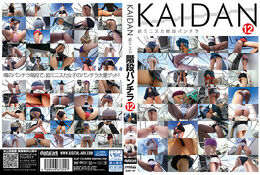 アダルトDVD・裏DVDサイト KAIDAN12