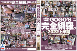 アダルトDVD・裏DVDサイト GOGO’S撮りおろし完全網羅。 2022上半期