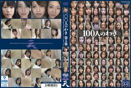 アダルトDVD・裏DVDサイト 100人のわき　第5集