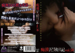 アダルトDVD・裏DVDサイト 痴漢記録日記 vol.50