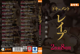 アダルトDVD・裏DVDサイト ドキュメント レイプ 2枚組8時間 Disc.1