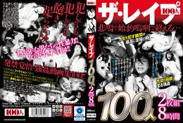 アダルトDVD・裏DVDサイト ザ・レイプ 100人2枚組8時間 Disc.1 Disc.1