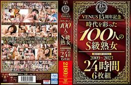 アダルトDVD・裏DVDサイト VENUS15周年記念『時代を彩った100人のS級熟女』 BEST OF VENUS 2009～2023 24時間6枚組 Disc.1