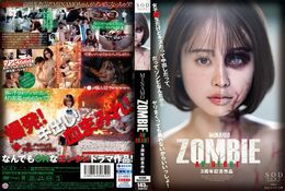 アダルトDVD・裏DVDサイト MINAMO ZOMBIE AV DEBUT 3周年記念作品