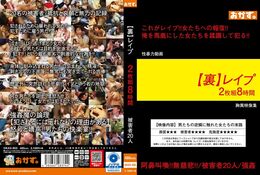 アダルトDVD・裏DVDサイト 【裏】レイプ 2枚組8時間 Disc.1