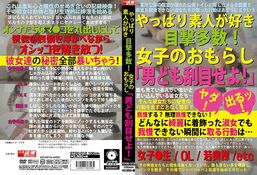 アダルトDVD・裏DVDサイト やっぱり素人が好き 目撃多数！女子のおもらし「男ども刮目せよ！」